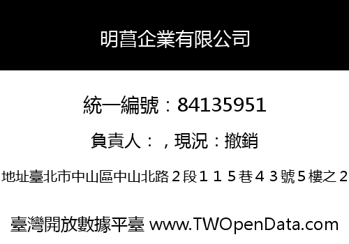 明菖企業有限公司