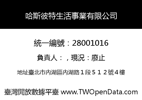 哈斯彼特生活事業有限公司