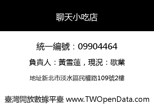 聊天小吃店
