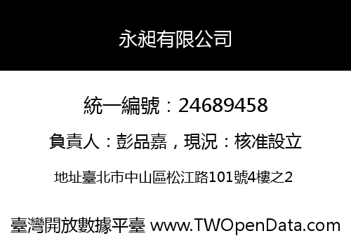 永昶有限公司