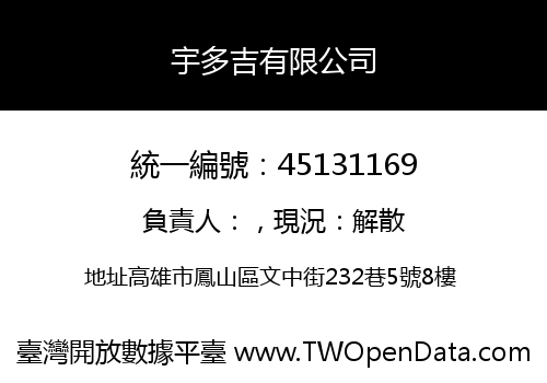 宇多吉有限公司