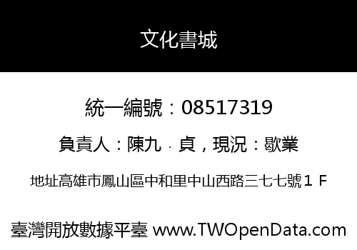 文化書城