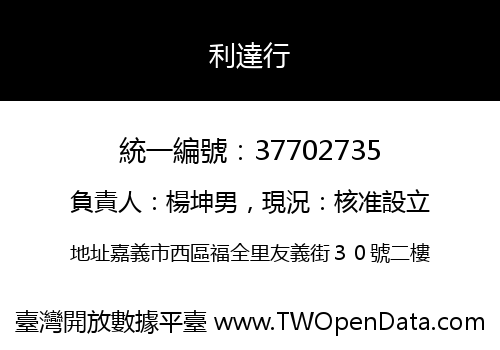 利達行