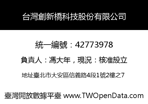 台灣創新橋科技股份有限公司