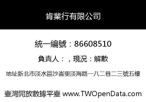 肯業行有限公司