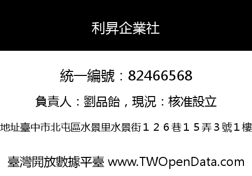 利昇企業社
