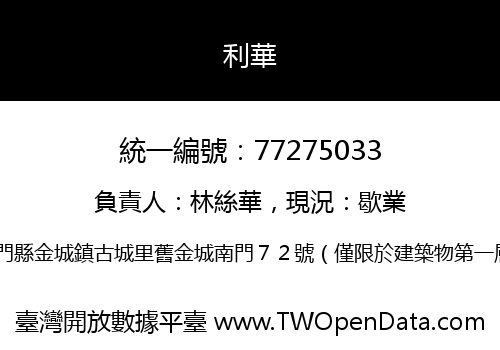 利華