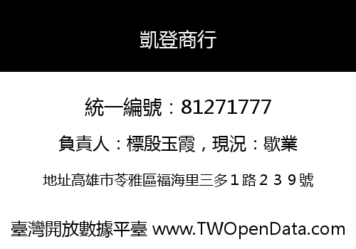 凱登商行