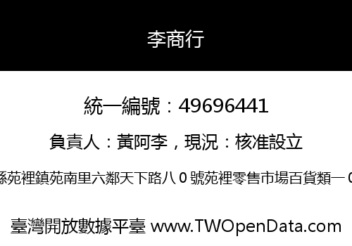 李商行