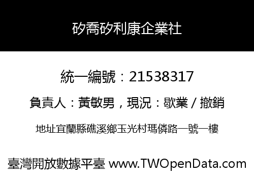 矽喬矽利康企業社
