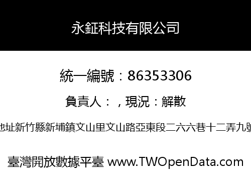 永鉦科技有限公司