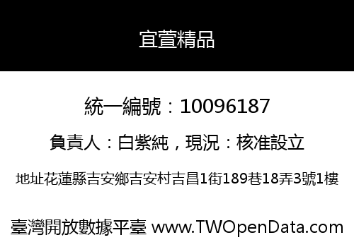 宜萱精品