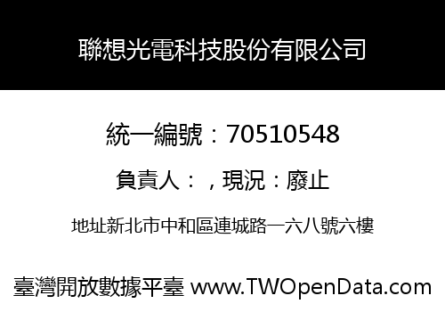 聯想光電科技股份有限公司
