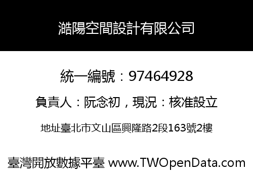 澔陽空間設計有限公司