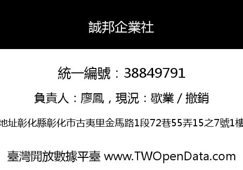 誠邦企業社