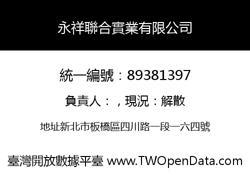 永祥聯合實業有限公司