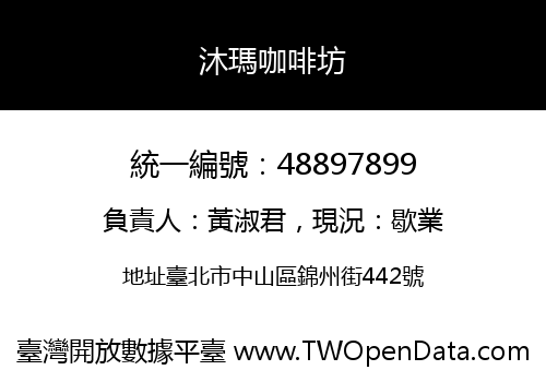 沐瑪咖啡坊