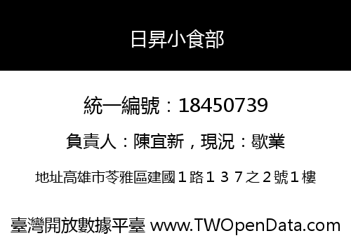 日昇小食部