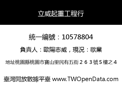 立威起重工程行