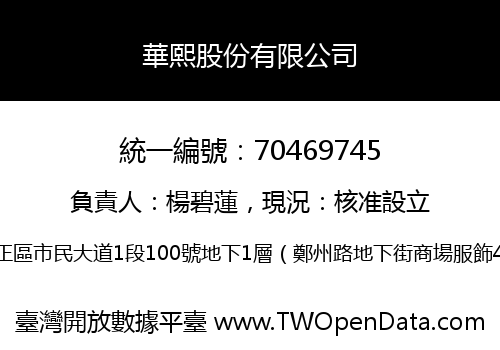 華熙股份有限公司