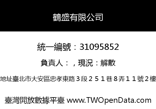 鶴盛有限公司