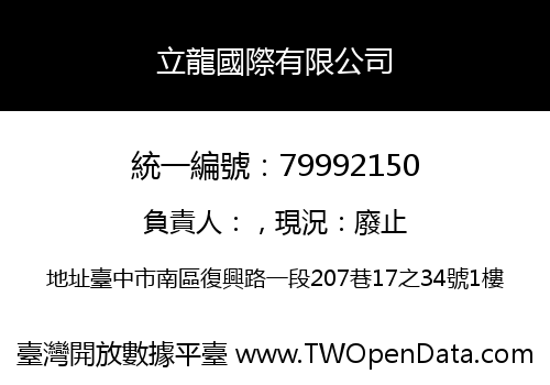 立龍國際有限公司