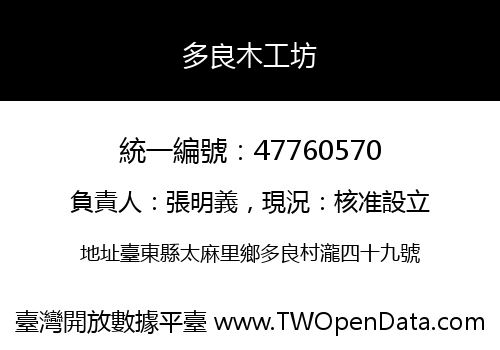 多良木工坊
