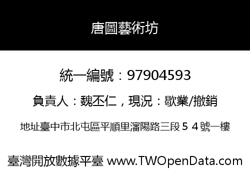 唐圖藝術坊