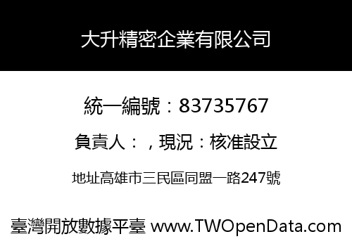 大升精密企業有限公司