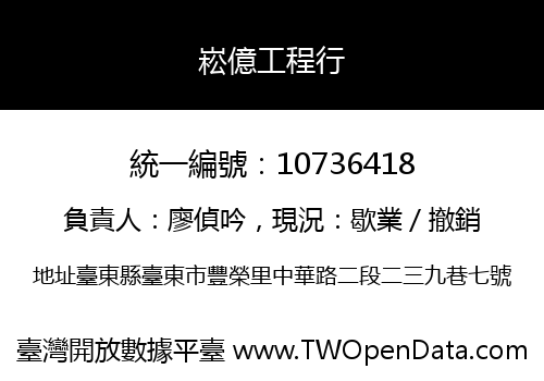 崧億工程行