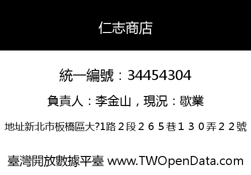 仁志商店