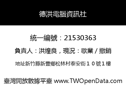 德洪電腦資訊社
