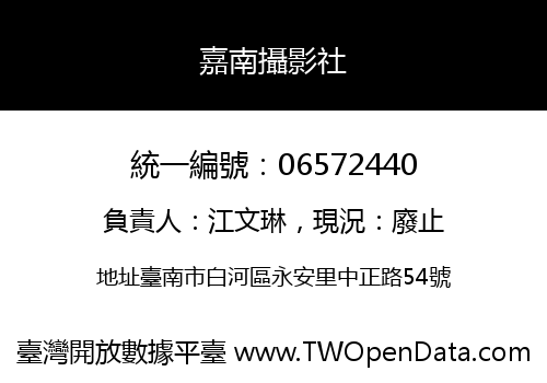 嘉南攝影社