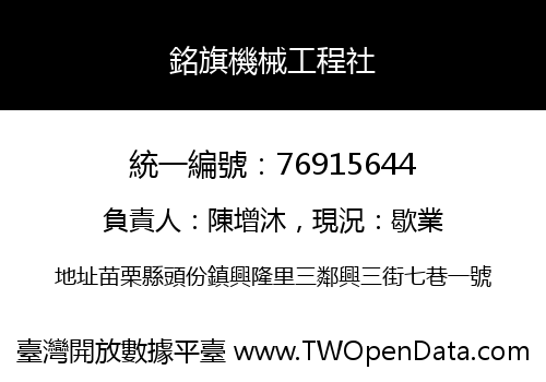 銘旗機械工程社