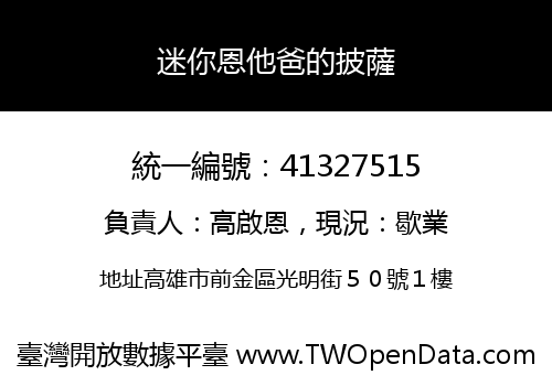 迷你恩他爸的披薩