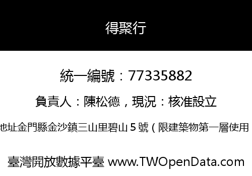 得聚行