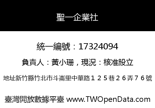 聖一企業社