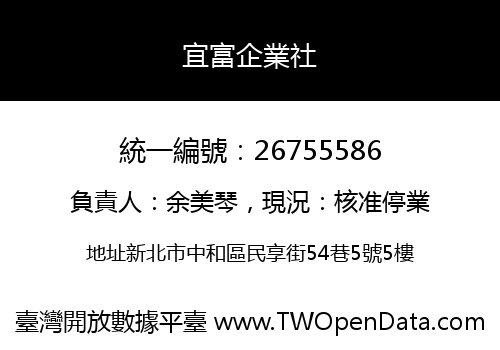宜富企業社