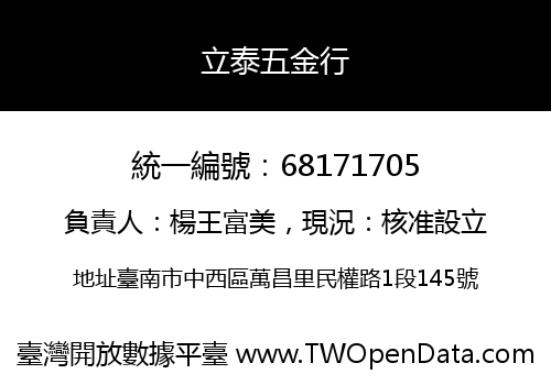 立泰五金行