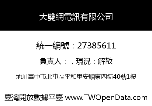 大雙網電訊有限公司