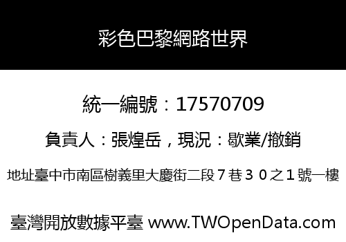 彩色巴黎網路世界