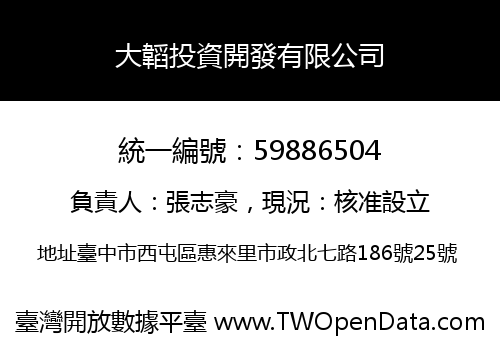 大韜投資開發有限公司