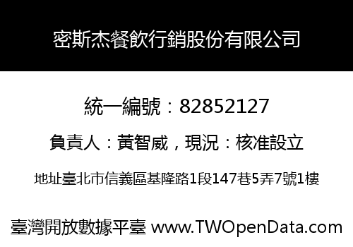 密斯杰餐飲行銷股份有限公司