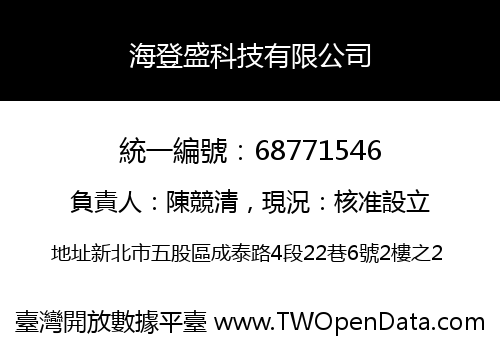 海登盛科技有限公司
