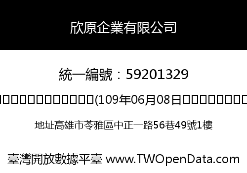 欣原企業有限公司