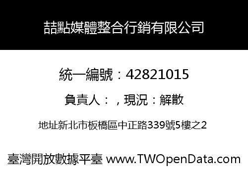 喆點媒體整合行銷有限公司