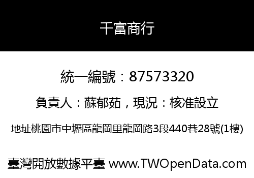 千富商行