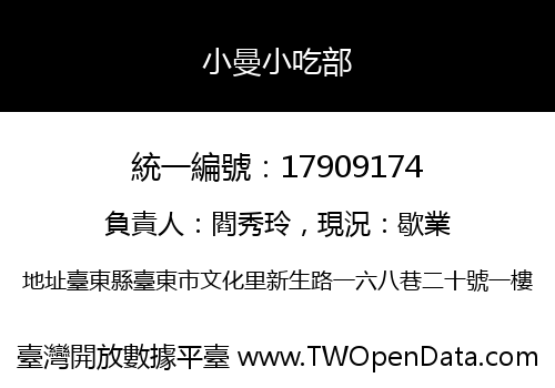 小曼小吃部