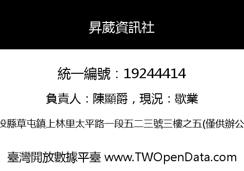 昇葳資訊社