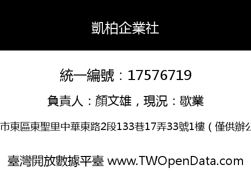 凱柏企業社